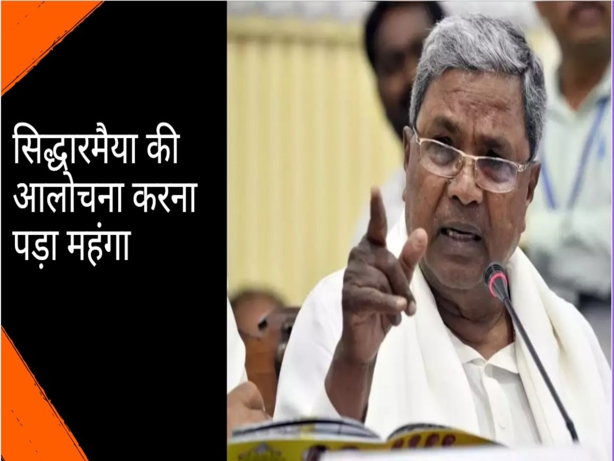 School Teacher: पिछले मुख्यमंत्रियों में Siddaramaiah ने सबसे ज्यादा कर्ज लिया! स्कूल टीचर को ये लिखना पड़ गया महंगा 