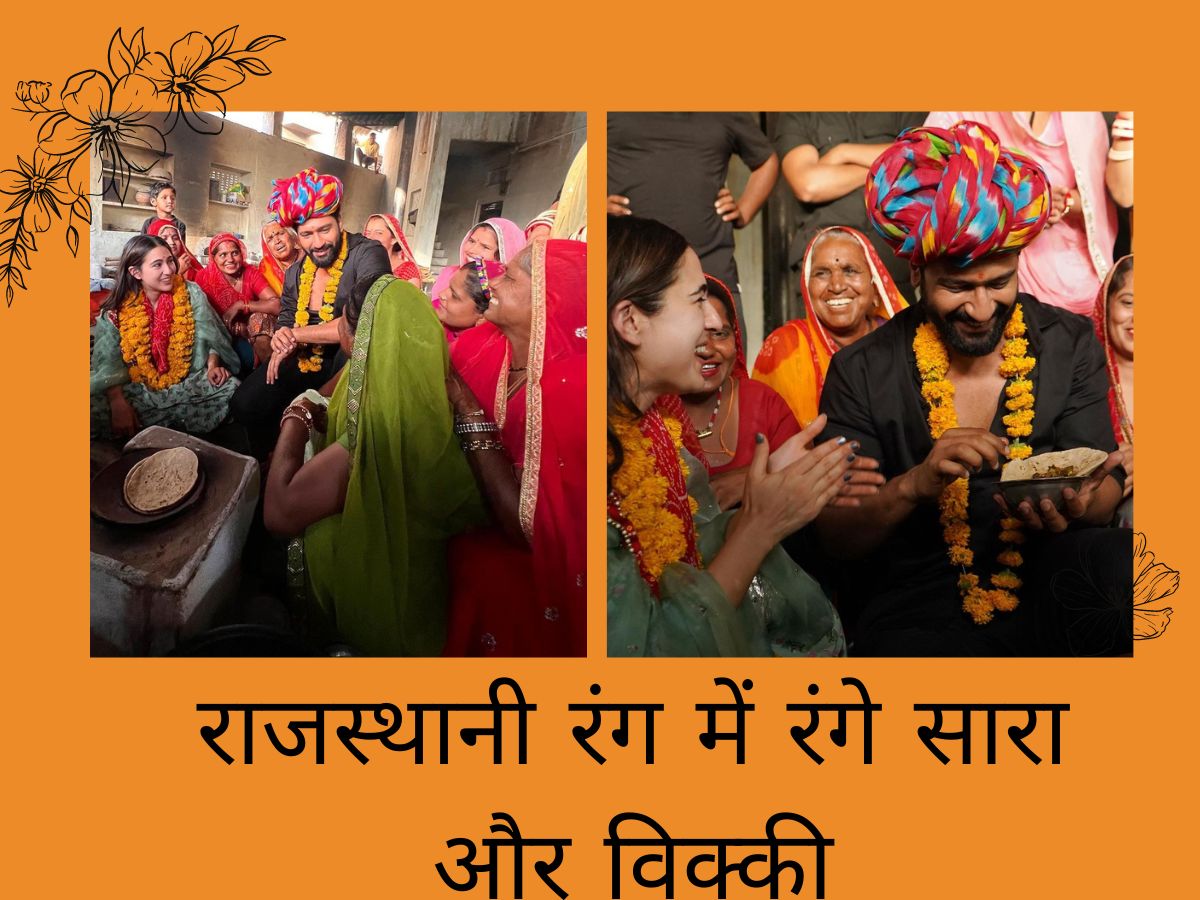 Sara Vicky in Rajasthan: राजस्थान पहुंचकर सारा-विक्की ने चूल्हे पर सेंकी रोटियां, 170 लोगों की ज्वाइंट फैमिली के साथ की फुल ऑन मस्ती, देखें VIDEO Sara Vicky in Rajasthan: राजस्थान पहुंचकर सारा-विक्की ने चूल्हे पर सेंकी रोटियां, 170 लोगों की ज्वाइंट फैमिली के साथ की फुल ऑन मस्ती, देखें VIDEO