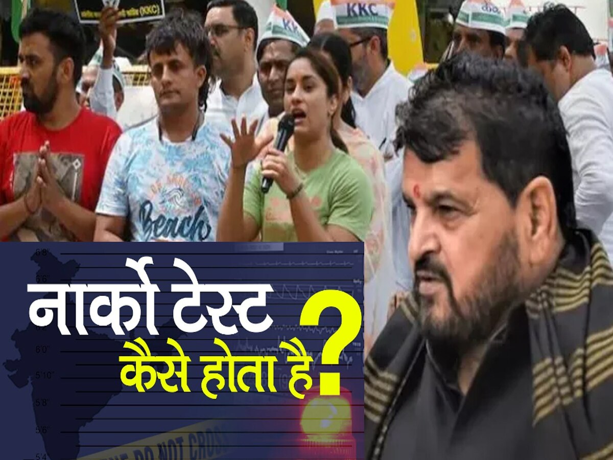 पहलवान बनाम बृजभूषण सिंह: क्या होता है नार्को टेस्ट? कैसे किया जाता है? जानें सबकुछ