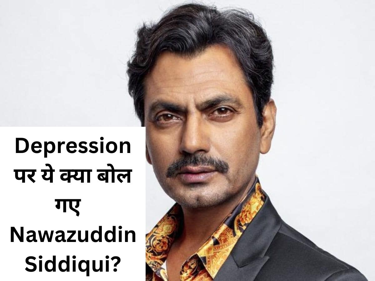 Nawazuddin Siddiqui ने Depression पर कहा कुछ ऐसा, सोशल मीडिया पर मचा तहलका 