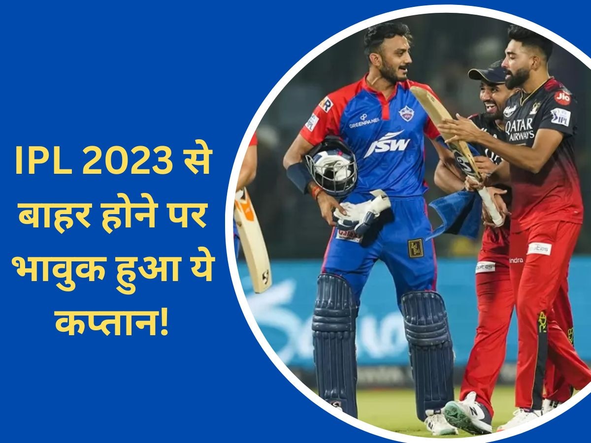 IPL 2023: टूनामेंट से बाहर होने पर बुरी तरह टूटा ये कप्तान, सोशल मीडिया पर शेयर किया भावुक पोस्ट!