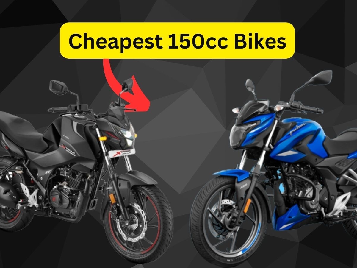 150cc वाली 5 सबसे सस्ती बाइक्स, तीसरी वाली खूब बिकती है, बस 1 लाख कीमत
