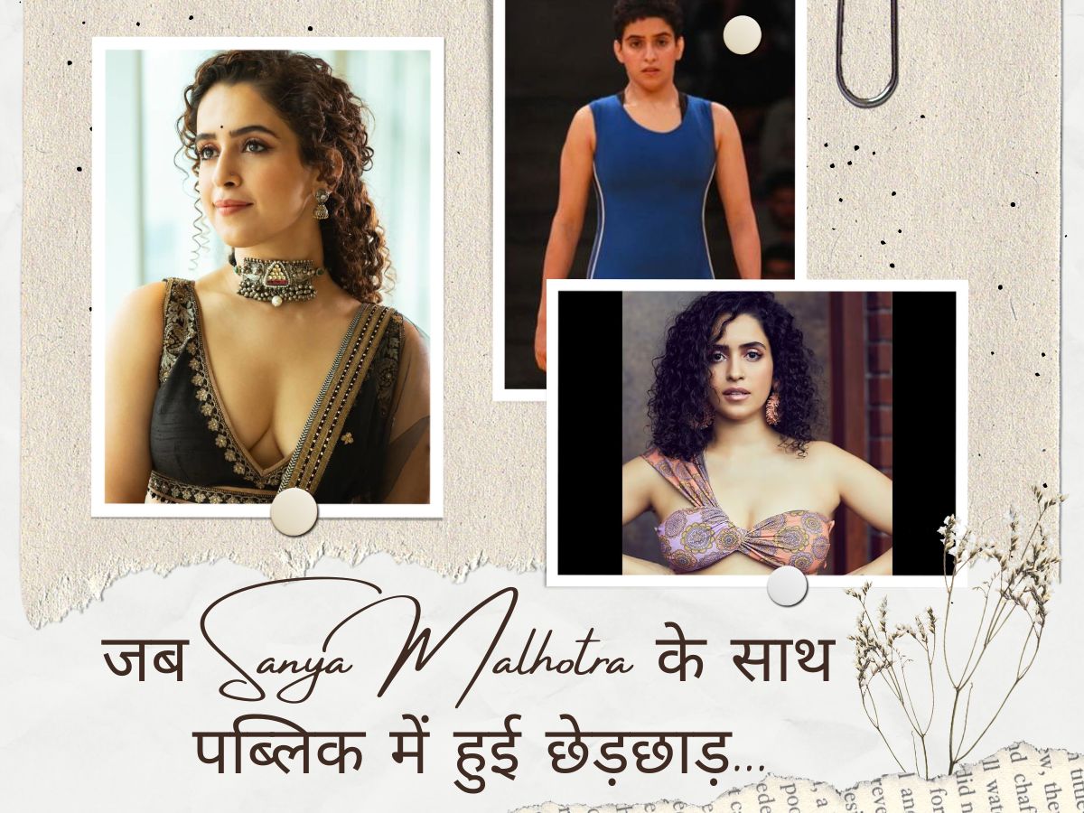Sanya Malhotra का छलका दर्द, पब्लिक में कई बार उनके साथ हुई छेड़छाड़! सुनाते-सुनाते रो पड़ीं Dangal एक्ट्रेस Sanya Malhotra का छलका दर्द, पब्लिक में कई बार उनके साथ हुई छेड़छाड़! सुनाते-सुनाते रो पड़ीं Dangal एक्ट्रेस