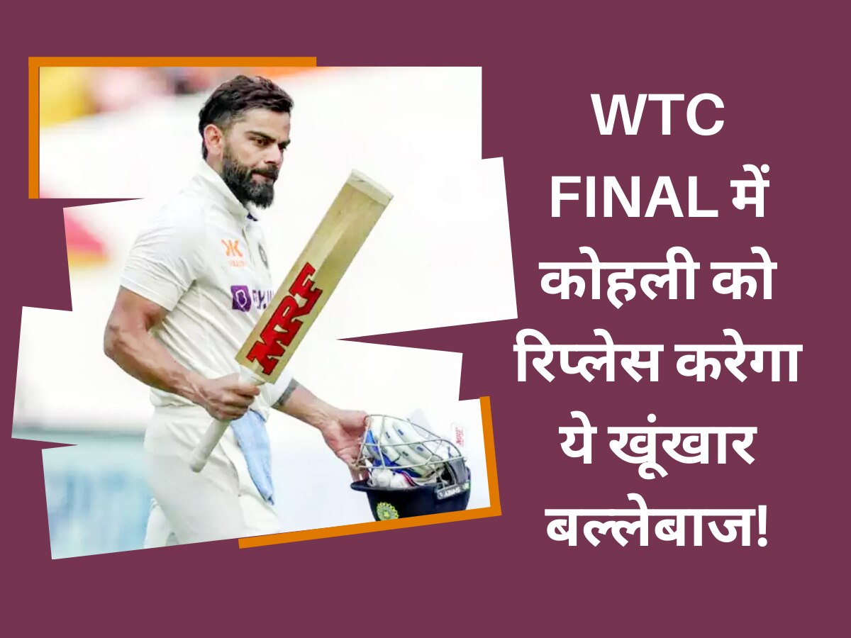 WTC Final में विराट कोहली को रिप्लेस करेगा ये खूंखार बल्लेबाज! ऑस्ट्रेलिया को कर देगा तबाह 