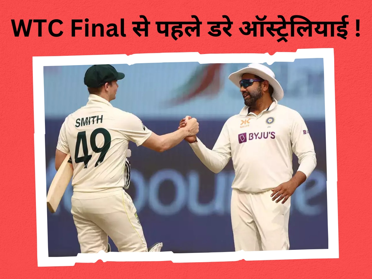ICC WTC Final 2023: भारत के खिलाफ WTC Final से पहले डरे ऑस्ट्रेलियाई, इस वजह से थर-थर कांप रहे 