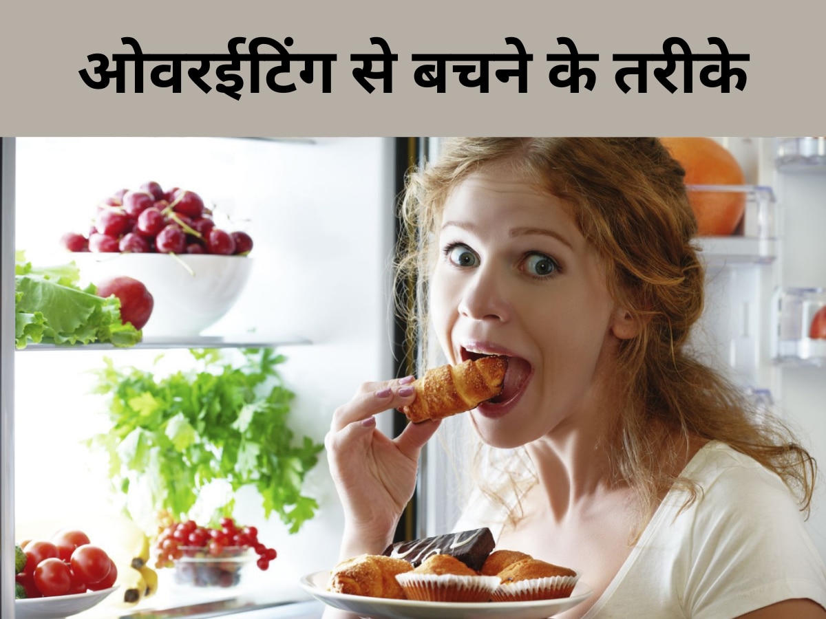 वजन करना है कम? रात में ओवरईटिंग से बचने के लिए फॉलो करें ये टिप्स