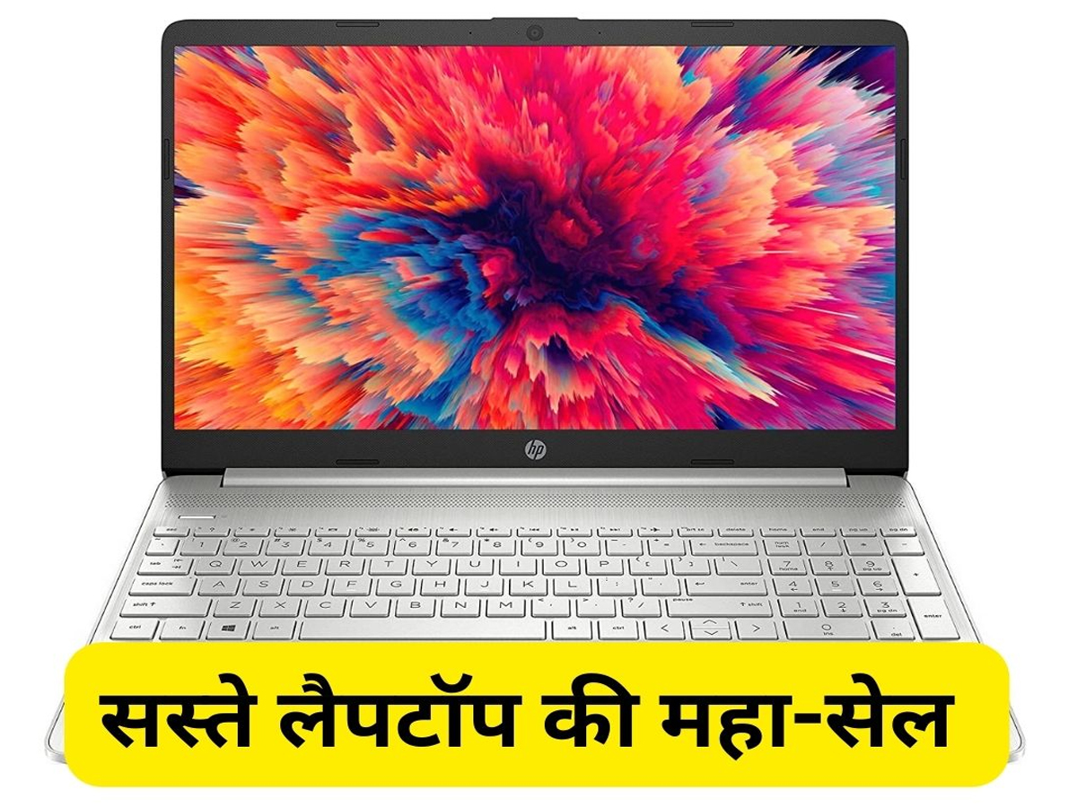 Amazon Return पर आधी से भी कम कीमत पर मिल रहा Laptop, खरीदने के लिए बेताब हैं ग्राहक