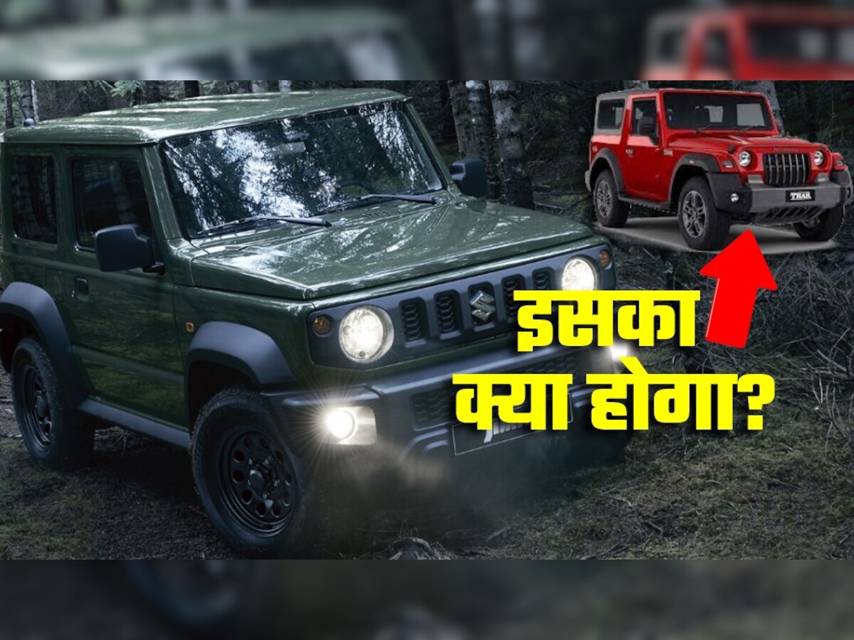 हो जाइए तैयार! बस दो हफ्ते में आ रही Maruti Jimny एसयूवी, सामने आ गई लॉन्चिंग डेट