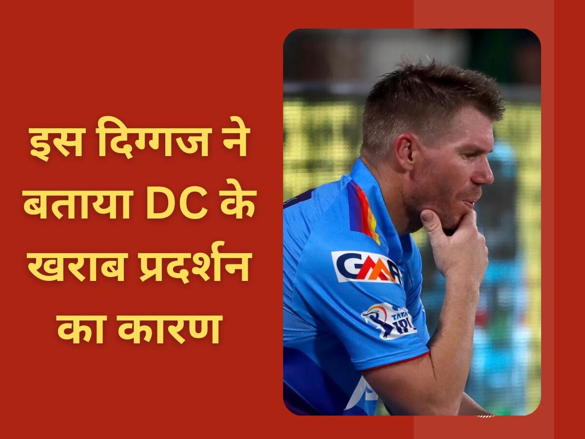 IPL 2023: दिल्ली कैपिटल्स के खराब प्रदर्शन पर दिग्गज का फूटा गुस्सा, इन्हें बताया सबसे बड़ा जिम्मेदार!