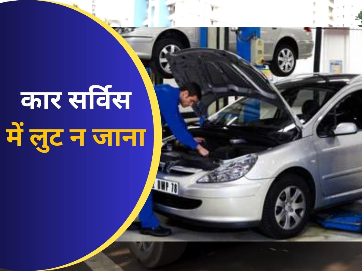 लोकल मैकेनिक से कराते हैं Car Service, अपना लें ये 3 टिप्स, नहीं तो लुट जाएंगे