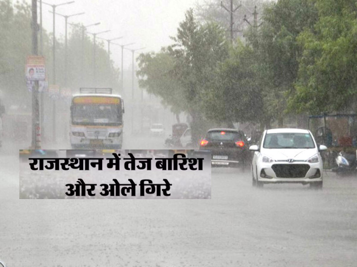 Rajasthan Weather Update: राजस्थान में नया पश्चिमी विक्षोभ सक्रिय, तेज बारिश के साथ ओले गिरने का अलर्ट 