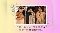 Ambani परिवार की बहू Shloka Mehta हैं प्रेग्नेंट, देखें उनकी गोदभराई की अनदेखी फोटो