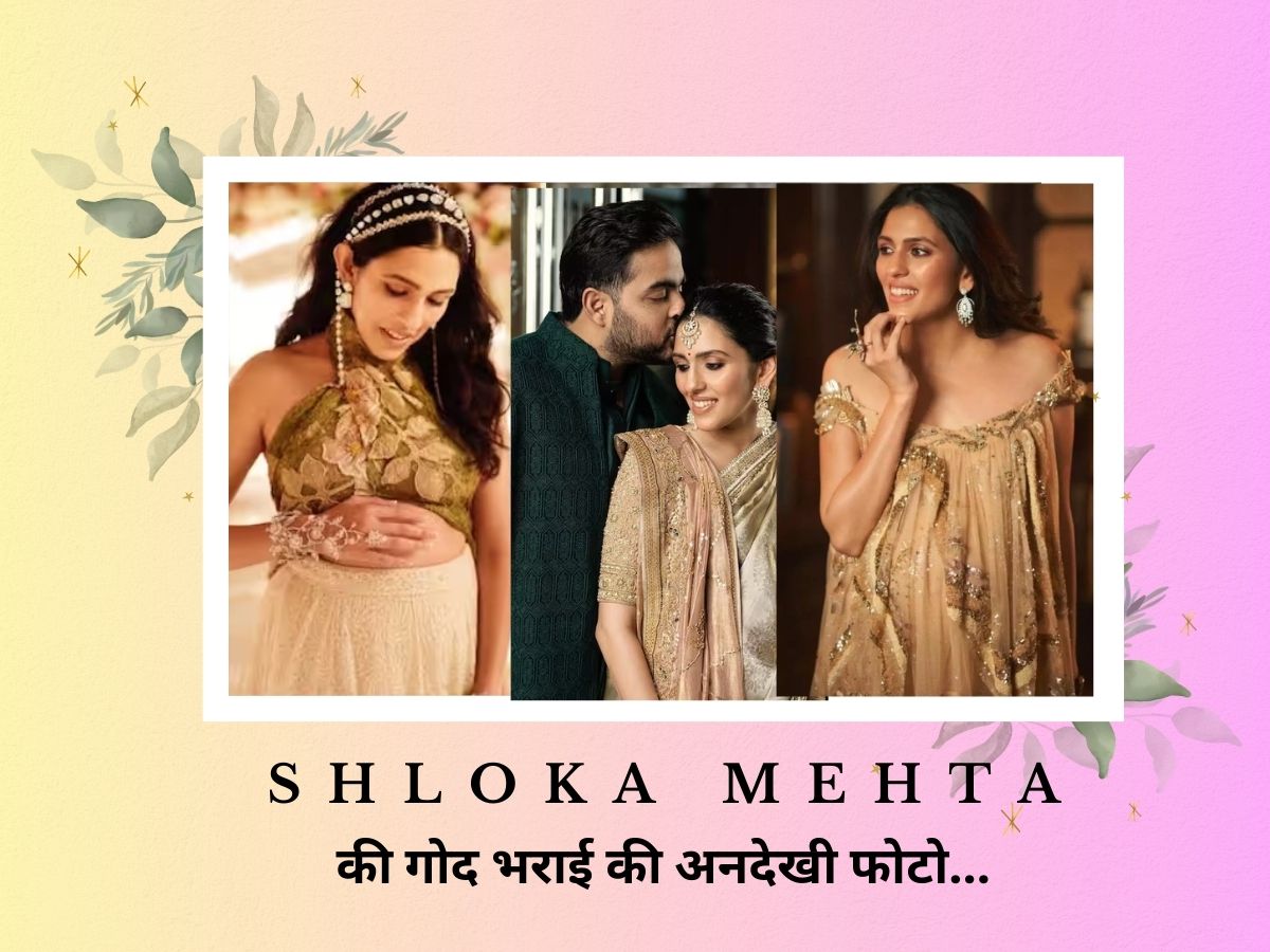 Shloka Mehta Pregnant: दोबारा मां बनने वाली हैं मुकेश अंबानी की बड़ी बहू श्लोका मेहता, गोदभराई की ये अनदेखी फोटो हुई वायरल Shloka Mehta Pregnant: दोबारा मां बनने वाली हैं मुकेश अंबानी की बड़ी बहू श्लोका मेहता, गोदभराई की ये अनदेखी फोटो हुई वायरल