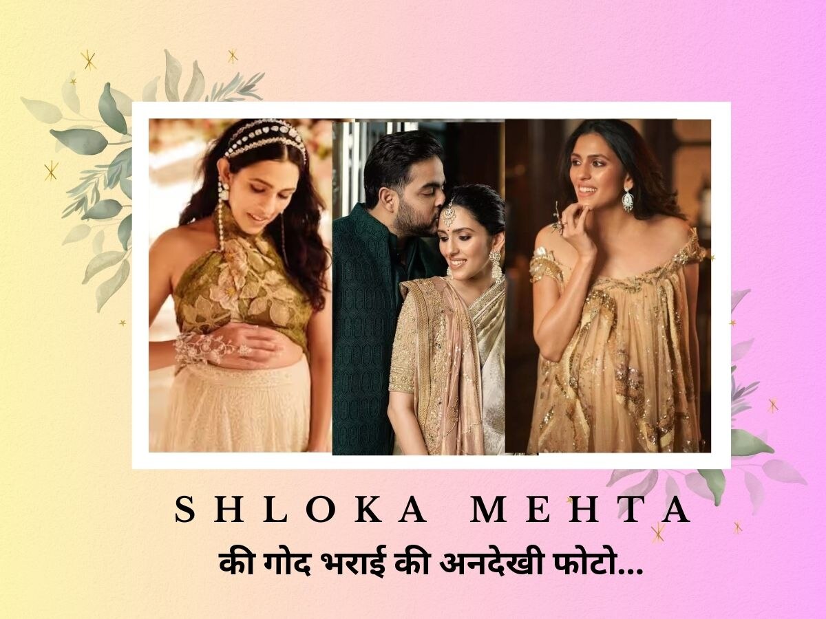 Shloka Mehta Pregnant: दोबारा मां बनने वाली हैं मुकेश अंबानी की बड़ी बहू श्लोका मेहता, गोदभराई की ये अनदेखी फोटो हुई वायरल