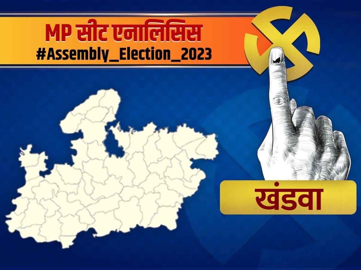 MP Seat Analysis: निमाड़ का ये जिला है बीजेपी का गढ़, जातिगत वोटों को साधना कांग्रेस के लिए चुनौती
