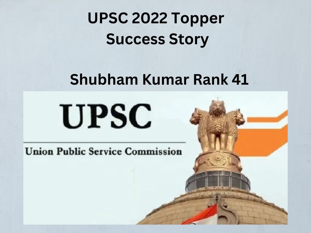 UPSC Topper 2022: औसत छात्र कहलाने वाले शुभम ने अंकों का गणित छोड़ा पीछे, बताया कैसे करें लक्ष्य पर फोकस