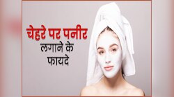 गर्मियो में चेहरे को मिलेगा गजब का ग्लो, बस ऐसे इस्तेमाल करें पनीर