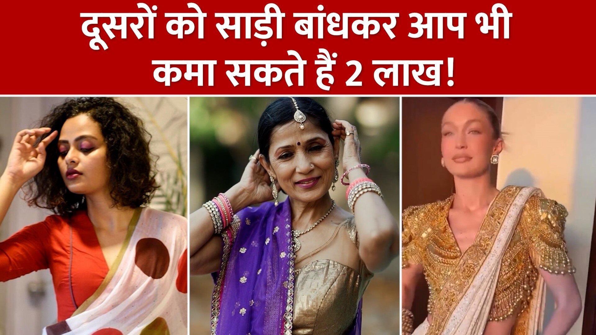 Saree Draping Styles From Sara to Nita Ambani Dolly Jain earns by