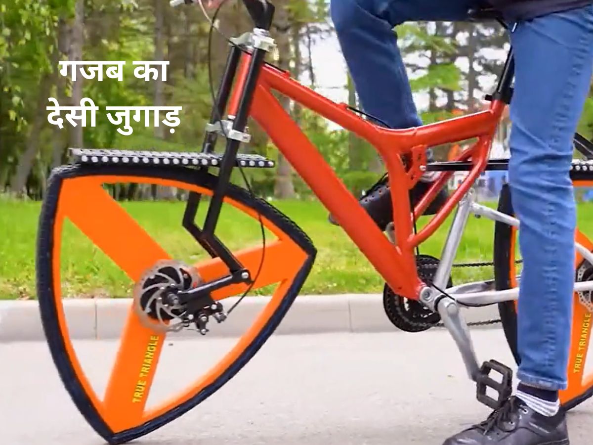 bicycle with triangle wheels know how to handle it | चौकोर के बाद अब ...