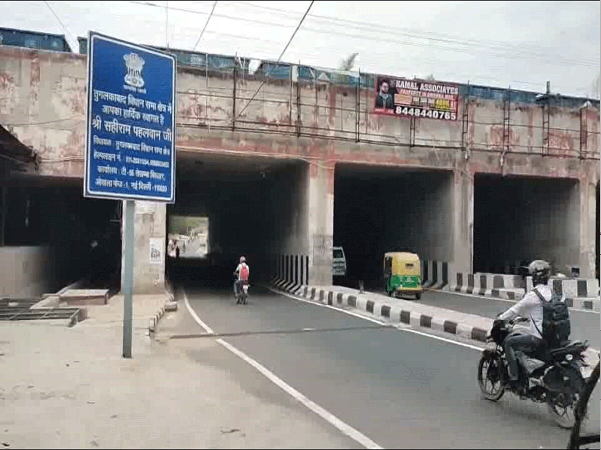 Prahladpur Underpass: प्रह्लादपुर अंडरपास हॉटस्पॉट की सूची से बाहर, दिल्ली सरकार का दावा, अब नहीं होगा जलभराव