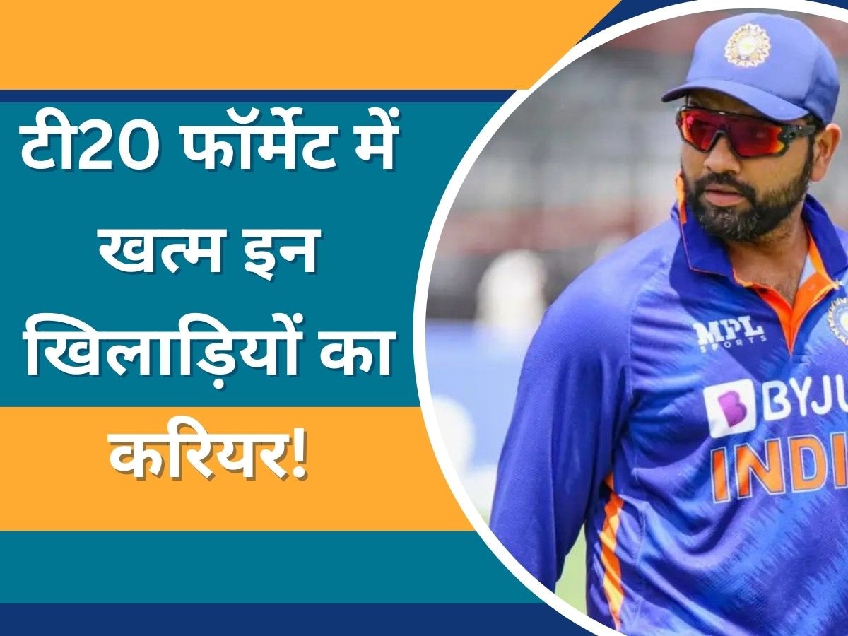 Rohit Sharma: टी20 फॉर्मेट में खत्म होगा इन खिलाड़ियों का करियर! कप्तान रोहित के इस बयान से मची सनसनी