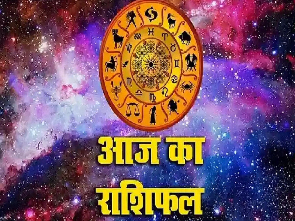 Aaj Ka Rashifal 25 May 2023 Thursday Daily Horoscope Know Rashi Mesh Vrish Tula Dhanu Kumbh Meen