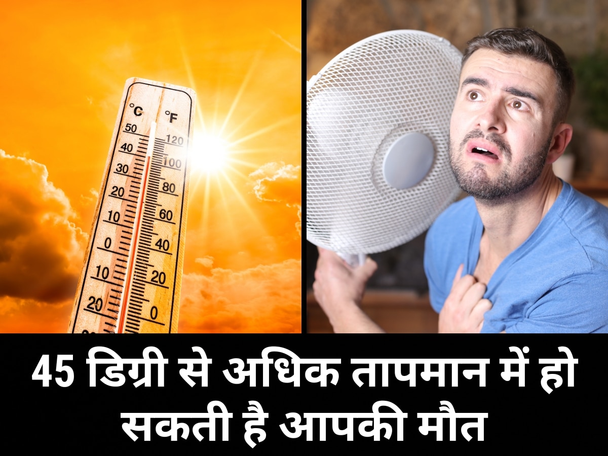 Scorching Heat: तापमान 45 डिग्री से ऊपर जानें में हो सकती है आपकी मौत! शरीर में होते हैं ये 5 बदलाव