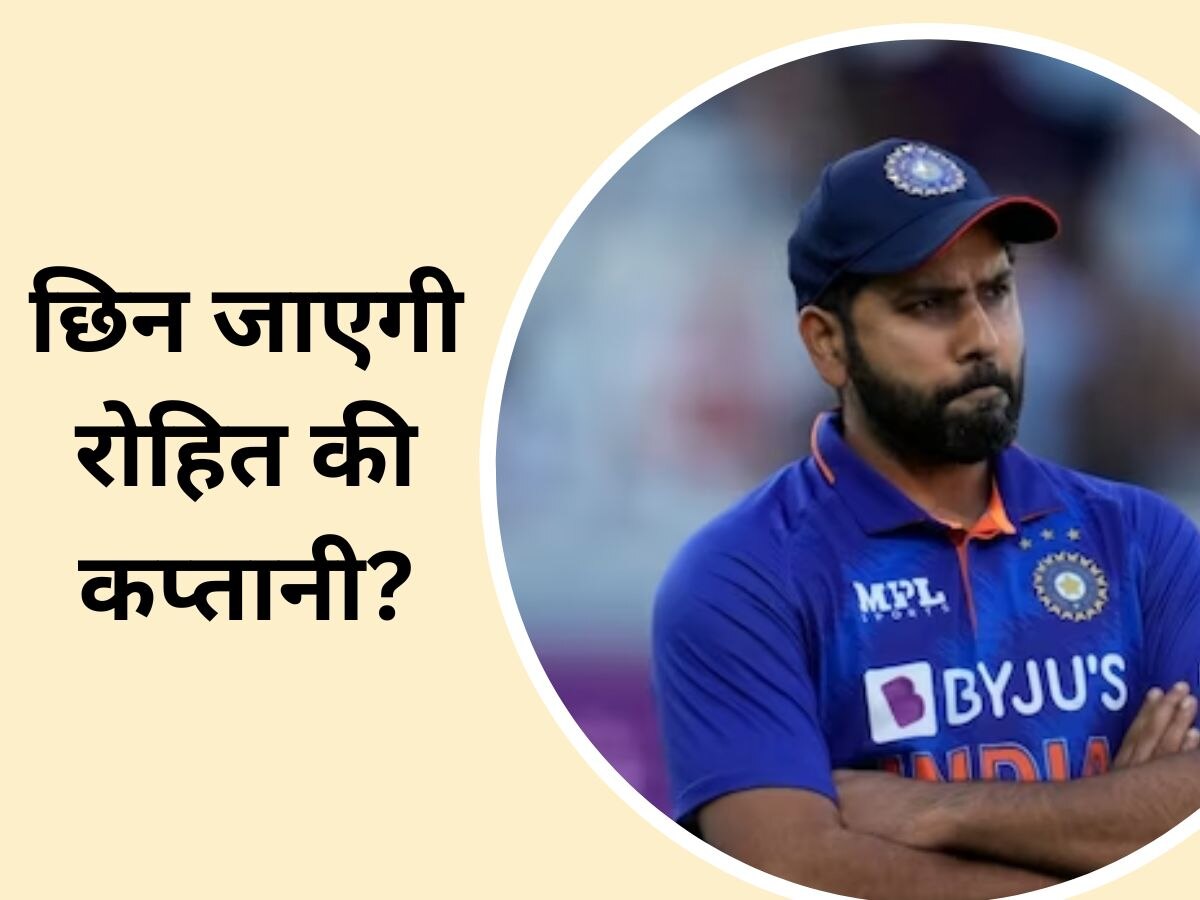 Team India: तो अब रोहित शर्मा नहीं होंगे टीम इंडिया के कप्तान? दिग्गज ने अचानक इस बयान से मचाई सनसनी!