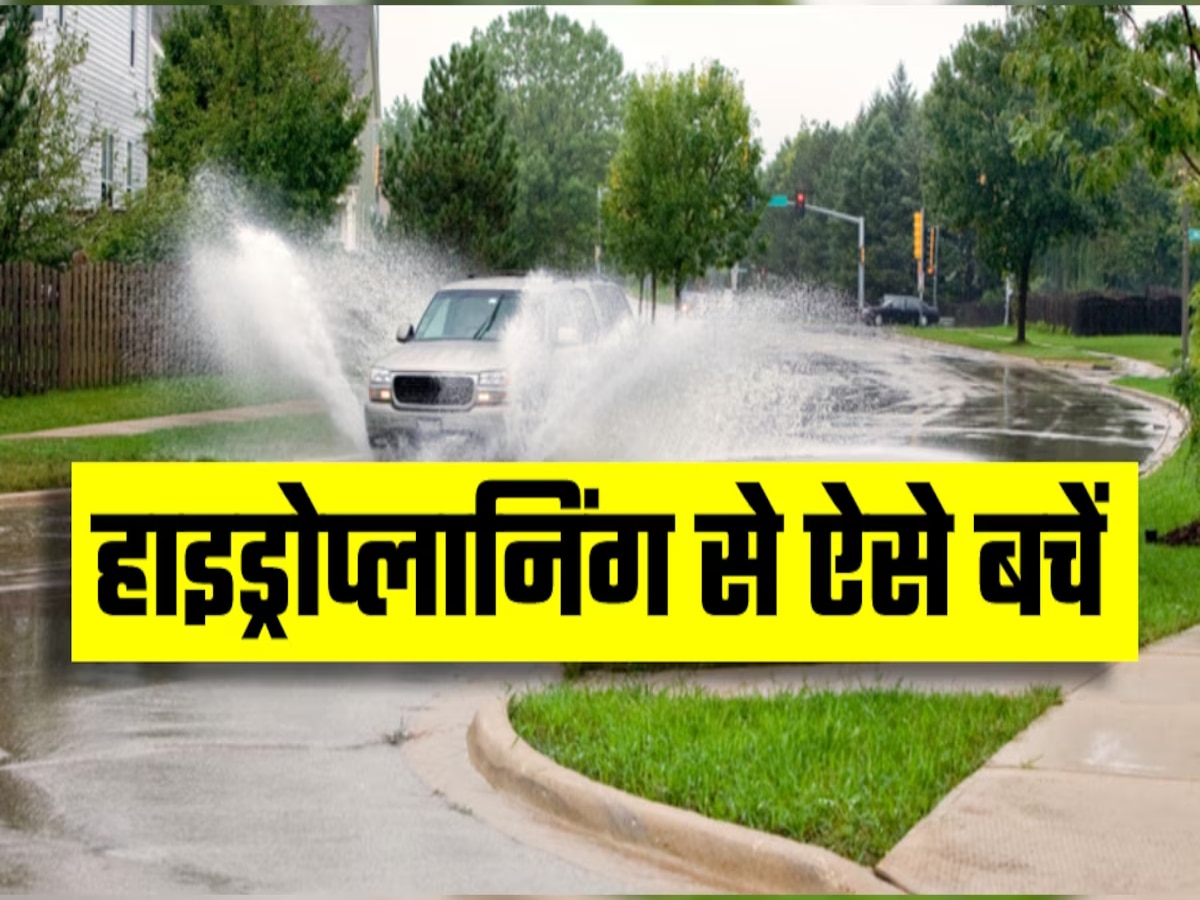 99% कार मालिकों को नहीं पता क्या है Hydroplaning, ये बन सकती है मौत का कारण, रहे सावधान!