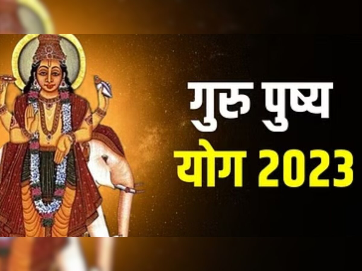 गुरु पुष्य नक्षत्र 2023