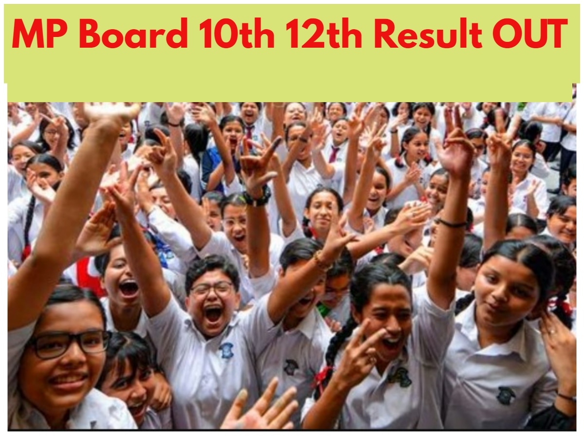 MP Board 10th 12th Result Out: एमपी बोर्ड 10वीं 12वीं का रिजल्ट जारी, यहां से डाउनलोड कीजिए अपनी मार्कशीट