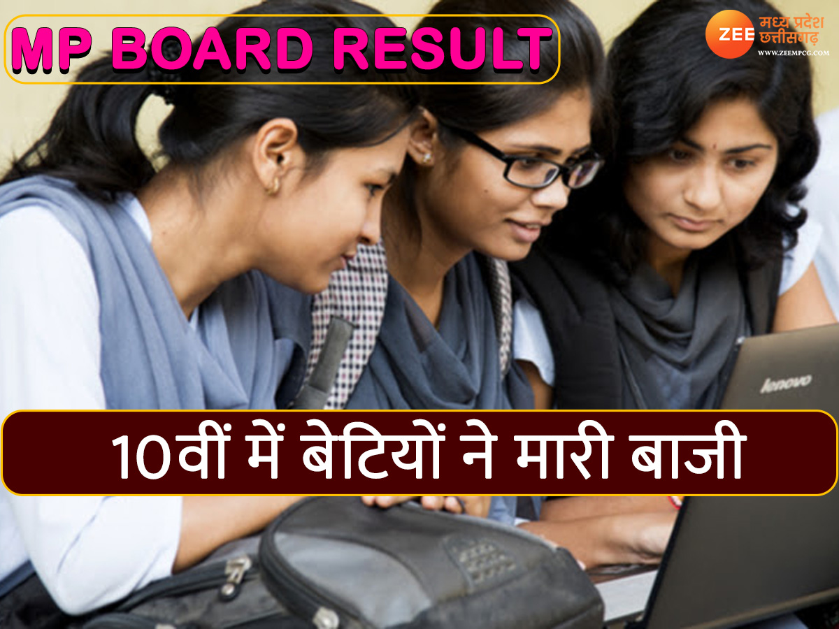 MP Board result 2023 Topper list of 10th: यहां देखिए 10वीं में किसने किया टॉप, जानें लड़कियों ने मारी बाजी या लड़के हुए आगे