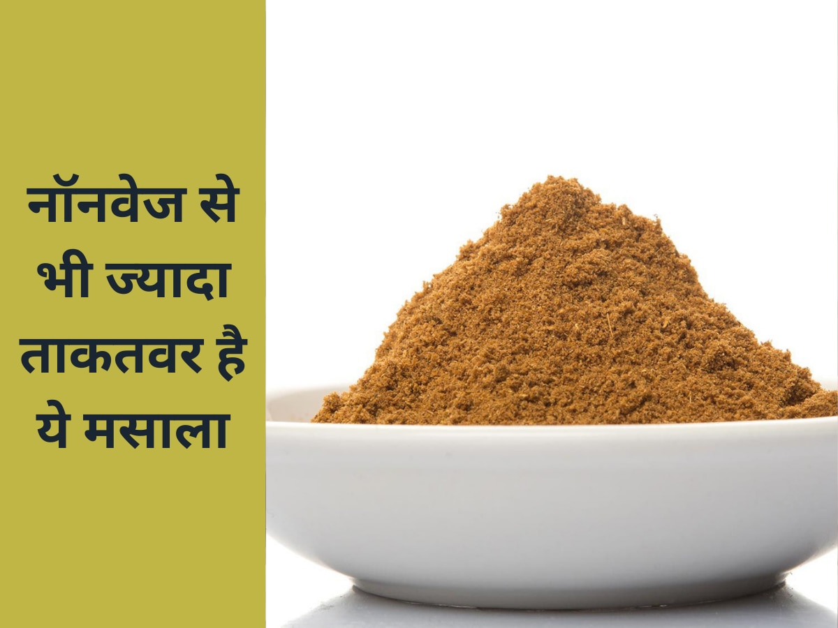 Garam Masala: नॉनवेज से भी ज्यादा ताकतवर है किचन में रखा ये मसाला, रोज खाने से इन बीमारियों की होगी छुट्टी