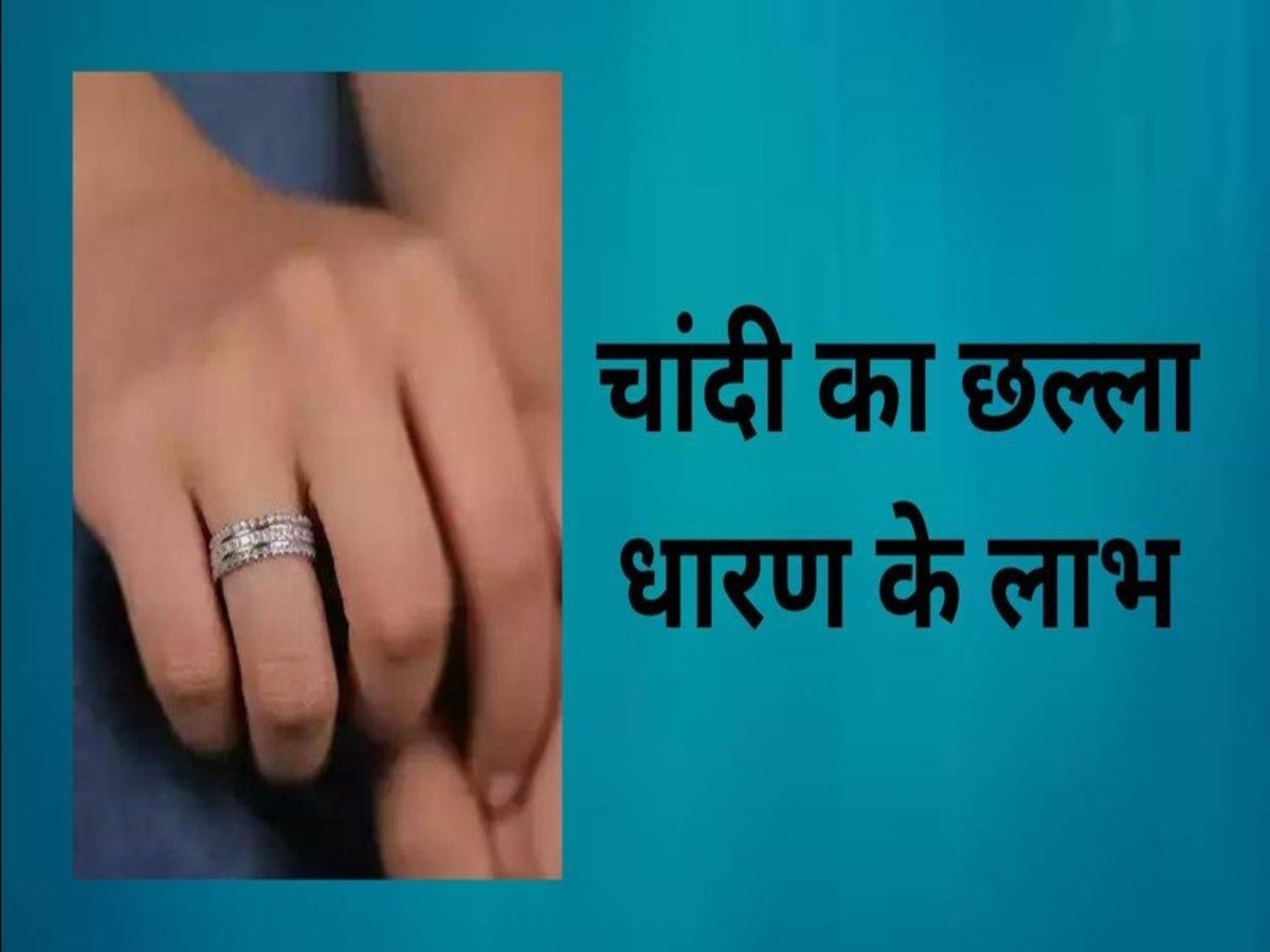 Silver Ring Benefits चांदी की अंगूठी चमका सकती है भाग्य, बस धारण करते