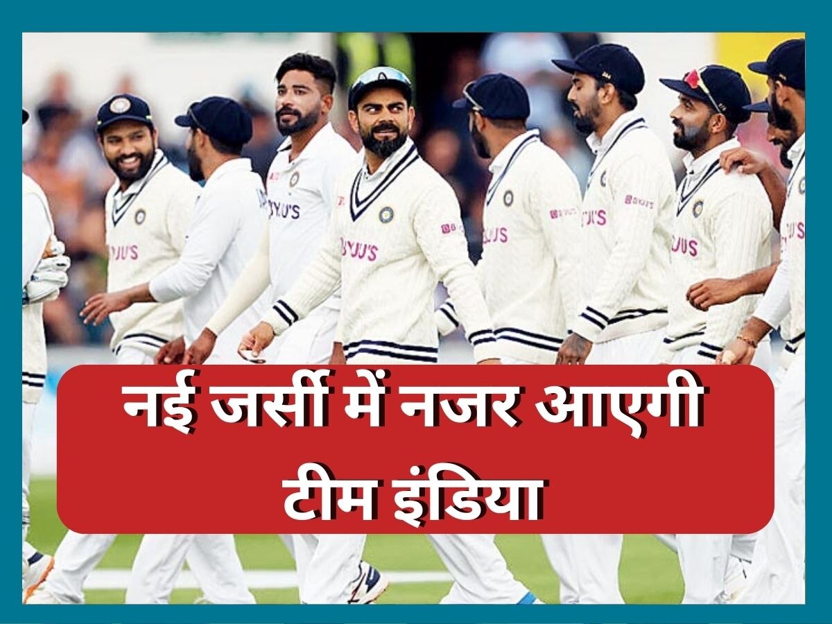 BCCI ने ट्वीट कर अचानक किया बड़ा ऐलान, अब इस रंग की जर्सी में नजर आएगी टीम इंडिया 