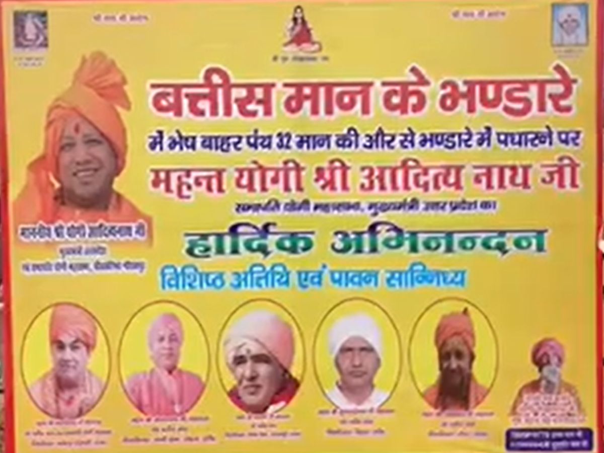 क्या होता है 32 मान का भंडारा, मुजफ्फरनगर के इस भंडारे में शामिल हुए सीएम योगी