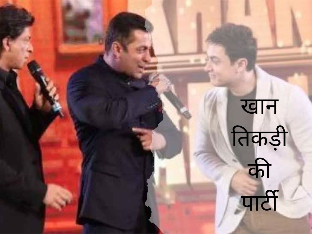 Salman Khan के घर शाहरुख-आमिर ने की सुबह 4 बजे तक पार्टी, आमिर को समझाया तो खूब की मस्ती भी! 