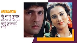 Mandakini के साथ फिल्म ठुकराने की भूल कर बैठा ये स्टारकिड, बॉलीवुड में हो गया गुमनाम