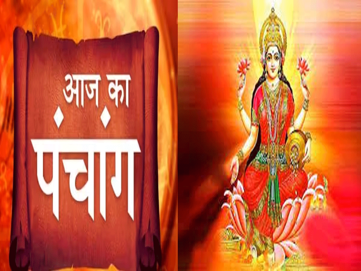 Aaj Ka Panchang 26 May 2023 : आज शुक्रवार के दिन मां लक्ष्मी की कृपा पाने के लिए शुभ मुहूर्त और राहुकाल