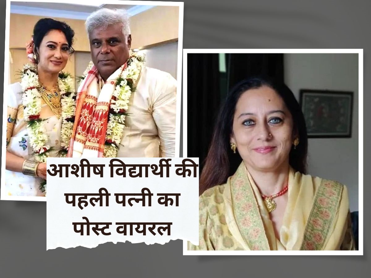 Ashish Vidyarthi की दूसरी शादी के बाद पहली पत्नी ने बयां किया दिल का हाल! बोलीं- सही शख्स...