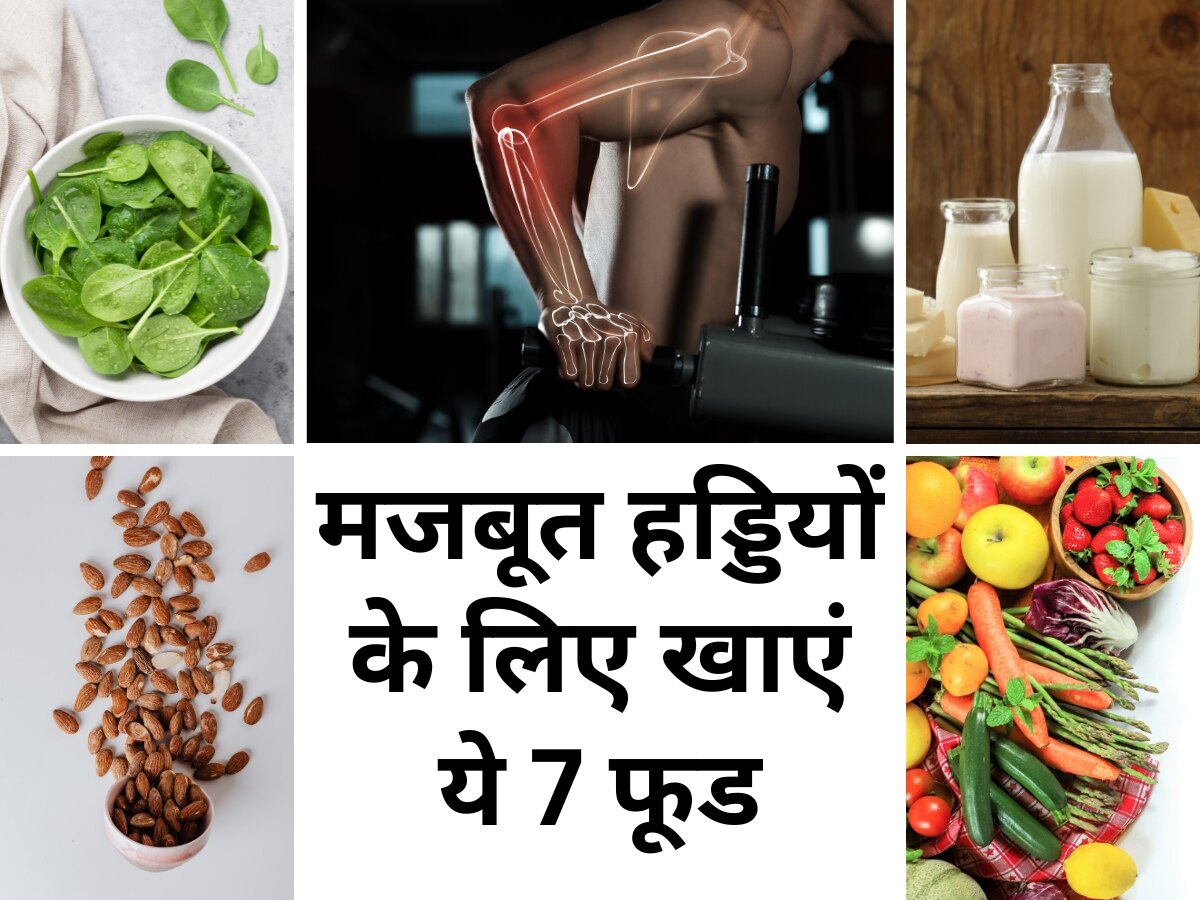 Calcium Rich Foods: हड्डियों से सारा कैल्शियम चूस लेता है चाय-कॉफी, डाइट में शामिल करें ये फूड