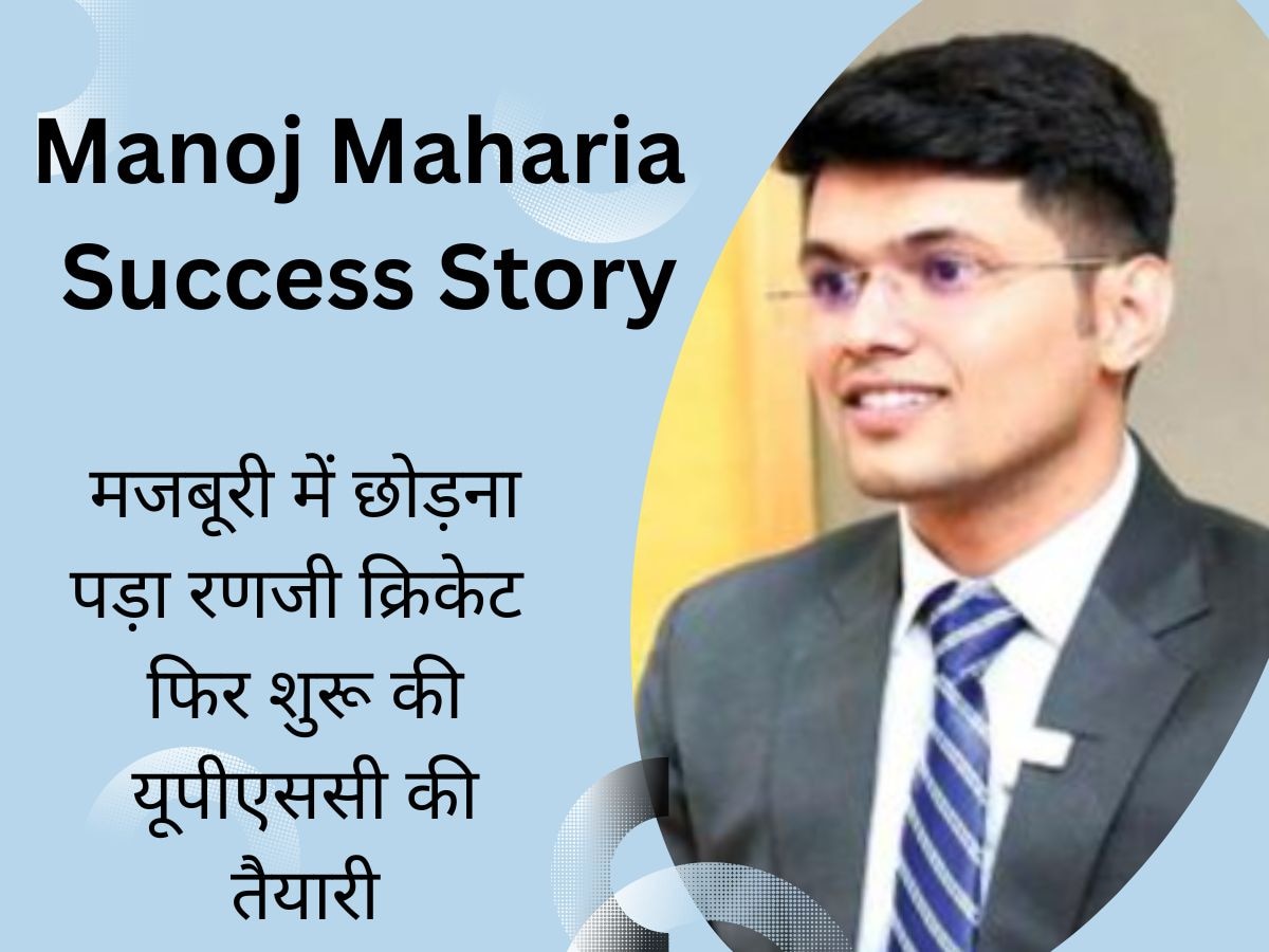 Success Story: रणजी प्‍लेयर को छोड़ना पड़ा क्रिकेट, क्रैक किए कई Exams, अब बिना कोचिंग के UPSC में पाई सफलता