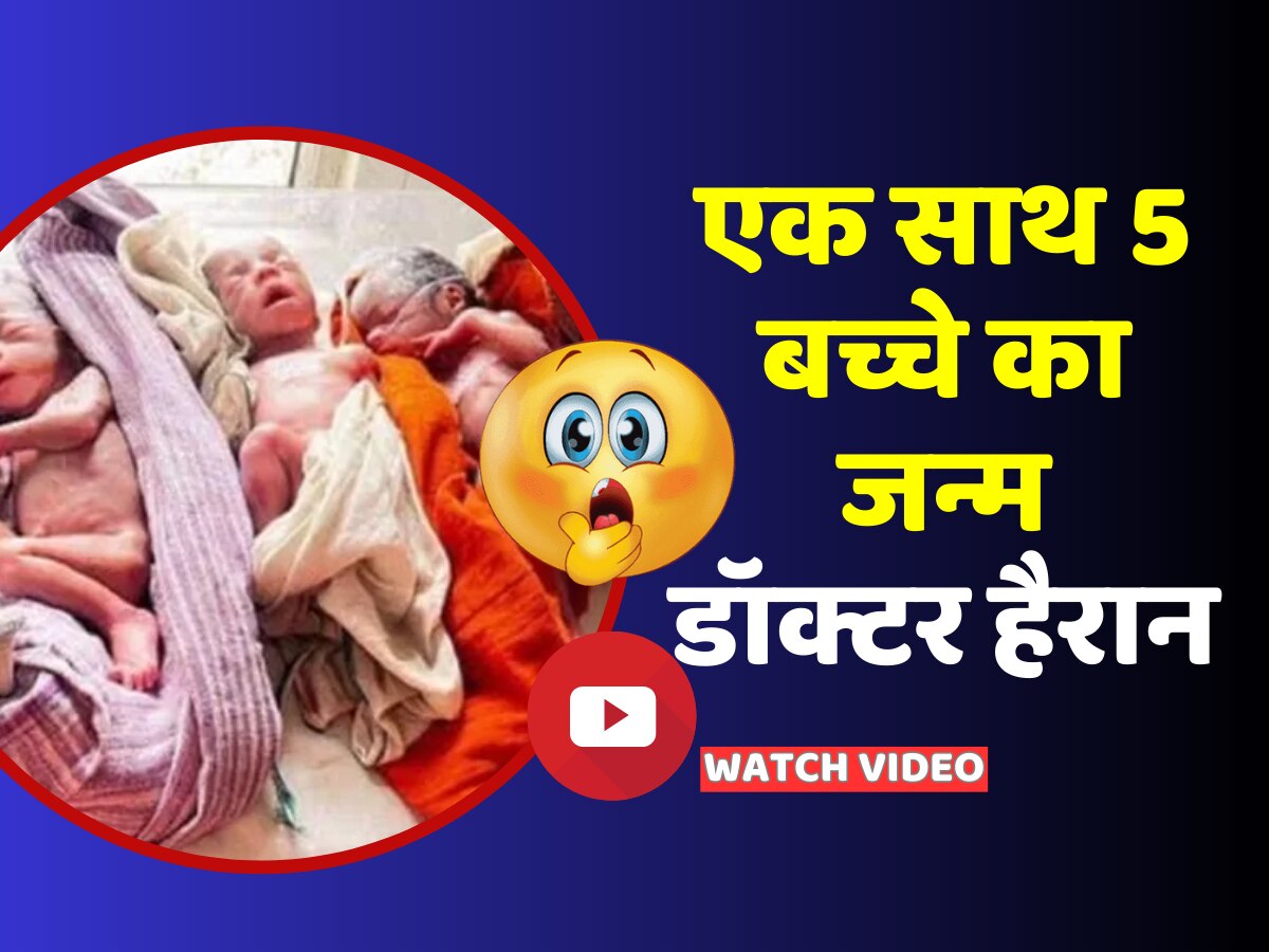 Ranchi RIIMS Birth of 5 children together with normal delivery doctor