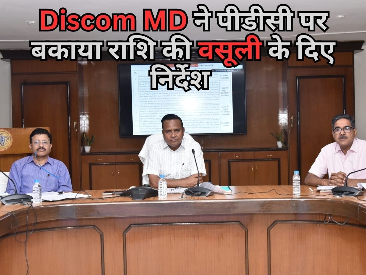 Jaipur Discom: 9 लाख उपभोक्ताओं पर 1100 करोड़ रुपया बकाया, जयपुर डिस्कॉम MD ने कहा- काटा जाएगा कनेक्शन