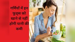 health tips will be no shortage of water by eating this food in summer best hydratin