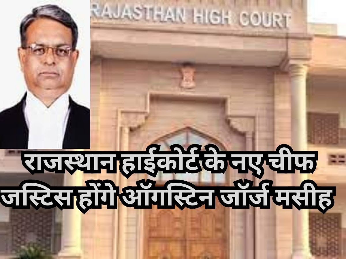Rajasthan High Court को मिले नए चीफ जस्टिस ऑगस्टिन जॉर्ज मसीह