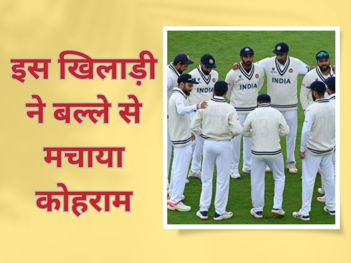 Team India: WTC फाइनल से पहले इस भारतीय का बल्ले से कोहराम, शॉट्स देख खौफ में आ जाएंगे कंगारू!