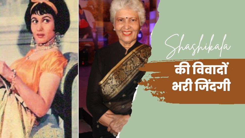 पति-बच्चों को छोड़ शादीशुदा मर्द से दिल लगा बैठी थी ये 'वैम्प', छोड़ा देश, मिला धोखा और... पति-बच्चों को छोड़ शादीशुदा मर्द से दिल लगा बैठी थी ये 'वैम्प', छोड़ा देश, मिला धोखा और...