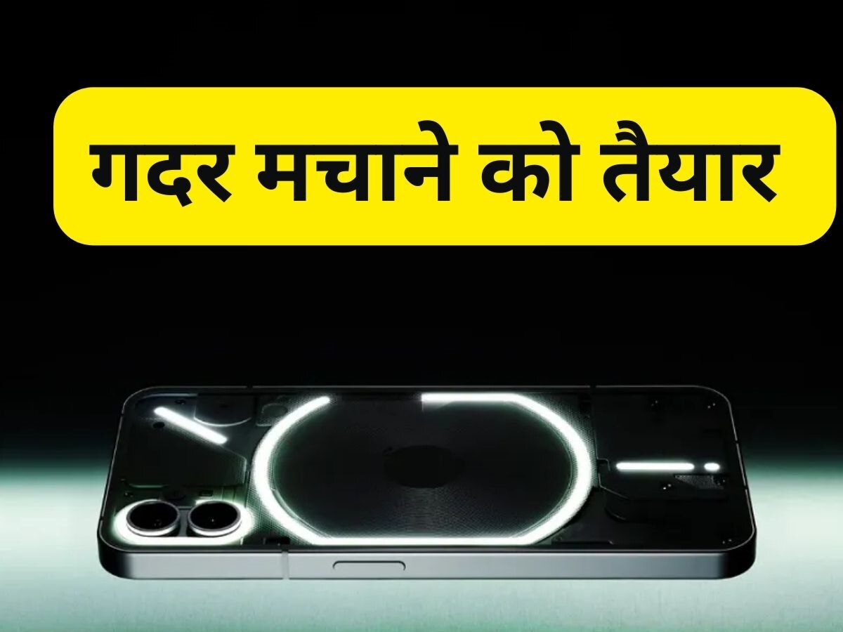 जुलाई में गदर मचाने आ रहा Nothing Phone (2), जानें किन खासियतों से होगा लैस