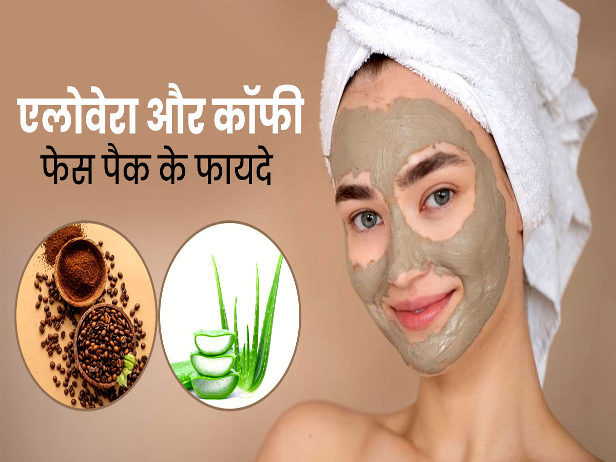 lifestyle news These coffee face packs will make skin spotless